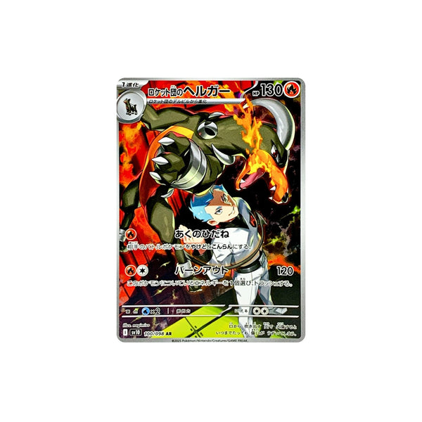 Pokémon TCG Japanese SV10-The Glory of Team Rocket #100 Team Rocket's Houndoom Art Rare (2025)