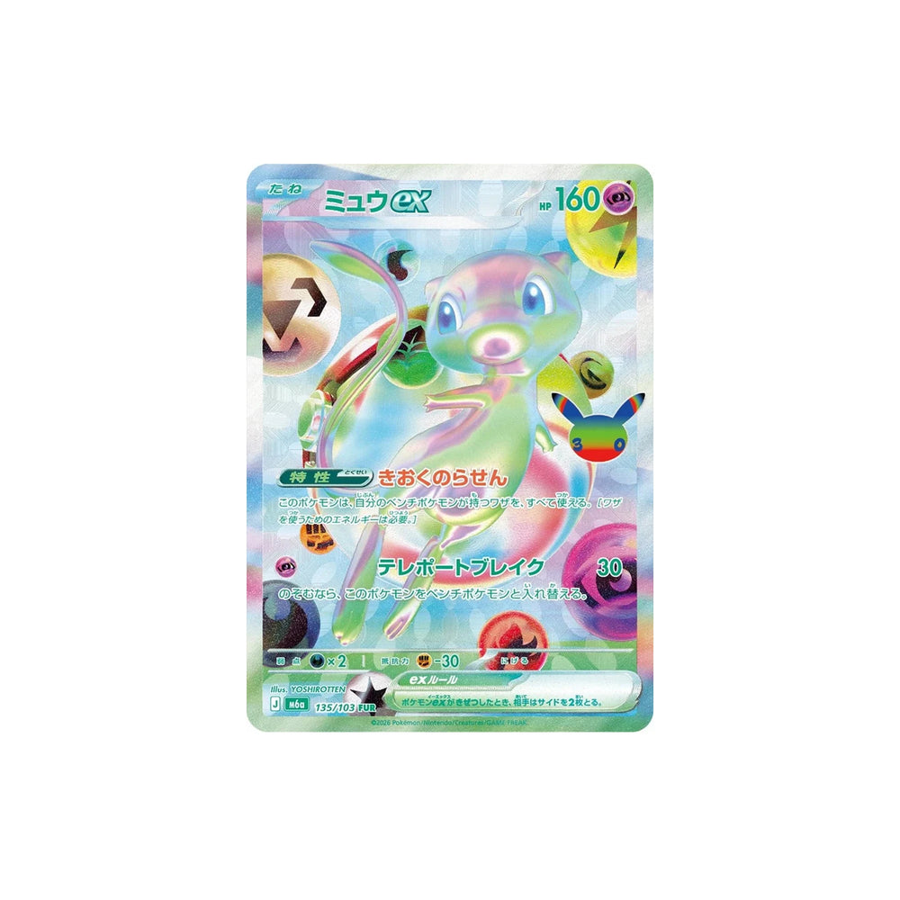 pokemon_tcg_mega_expansion_30th_celebration_m6a_booster_box_5